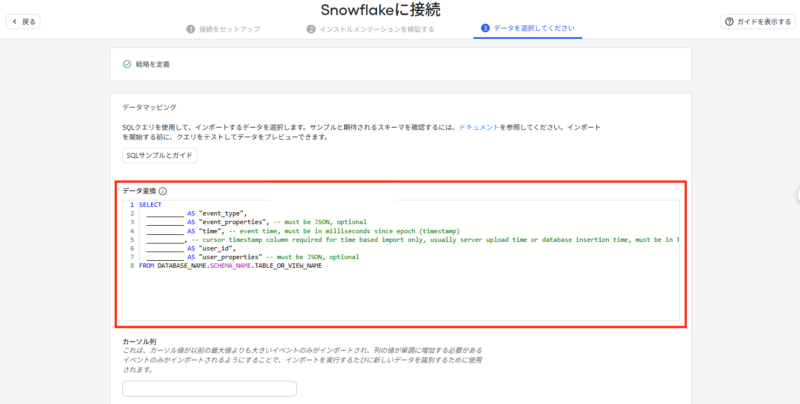 Snowflake データ連携 Amplitude
