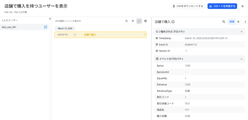 Snowflake データ連携 Amplitude
