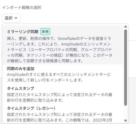 Snowflake データ連携 Amplitude