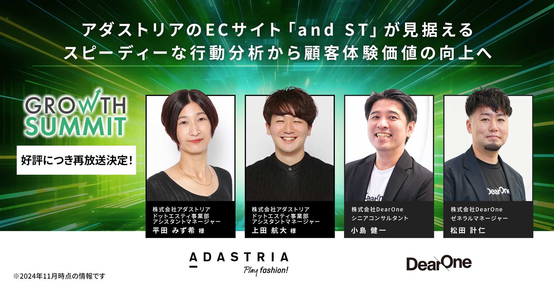 【再放送決定！】アダストリアのECサイト「and ST」が見据えるスピーディーな行動分析から顧客体験価値の向上へ